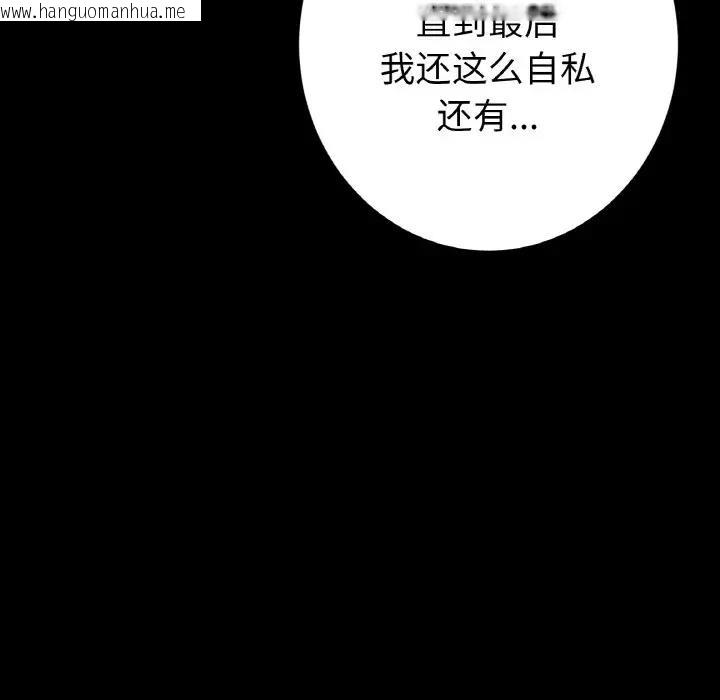 韩国漫画与初恋的危险重逢/当初恋变成继母韩漫_与初恋的危险重逢/当初恋变成继母-第62话在线免费阅读-韩国漫画-第130张图片