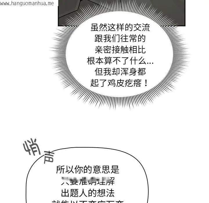 韩国漫画疫情期间的家教生活韩漫_疫情期间的家教生活-第126话在线免费阅读-韩国漫画-第26张图片