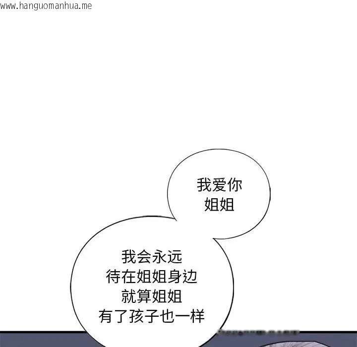 韩国漫画不要欺负我姐姐/我的继姐韩漫_不要欺负我姐姐/我的继姐-第25话在线免费阅读-韩国漫画-第67张图片