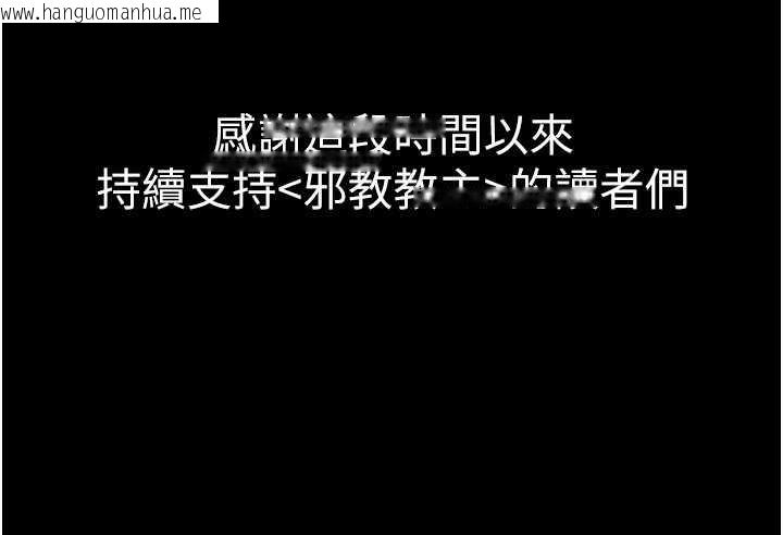 韩国漫画邪教教主韩漫_邪教教主-最终话-封神的教主在线免费阅读-韩国漫画-第230张图片