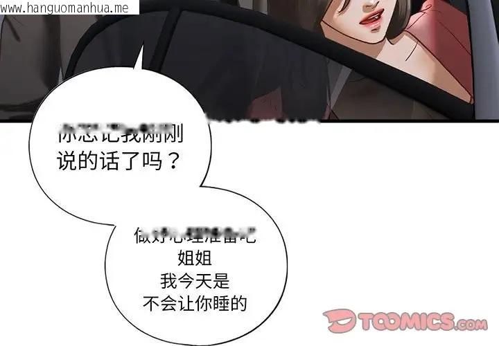 韩国漫画不要欺负我姐姐/我的继姐韩漫_不要欺负我姐姐/我的继姐-第25话在线免费阅读-韩国漫画-第3张图片