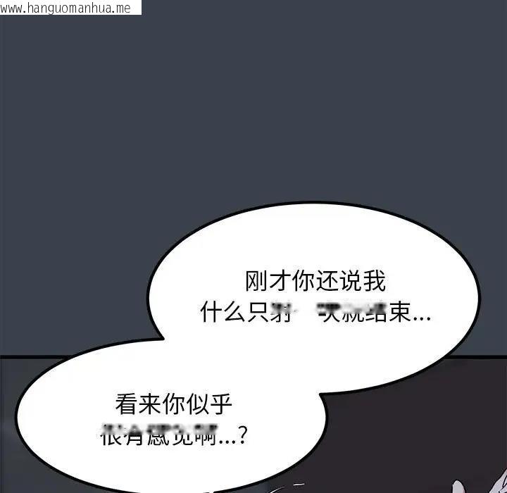 韩国漫画发小碰不得/强制催眠韩漫_发小碰不得/强制催眠-第28话在线免费阅读-韩国漫画-第143张图片