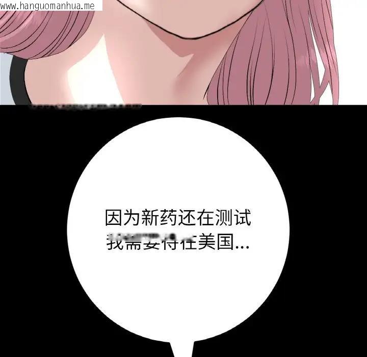 韩国漫画与初恋的危险重逢/当初恋变成继母韩漫_与初恋的危险重逢/当初恋变成继母-第62话在线免费阅读-韩国漫画-第112张图片