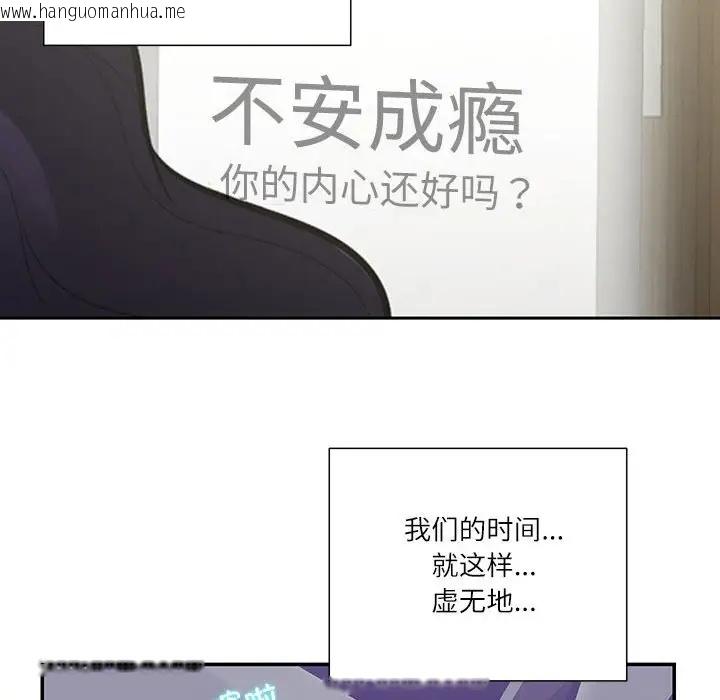 韩国漫画患得患失的爱恋/这难道是命中注定?韩漫_患得患失的爱恋/这难道是命中注定?-第38话在线免费阅读-韩国漫画-第71张图片