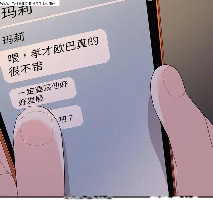 韩国漫画患得患失的爱恋/这难道是命中注定?韩漫_患得患失的爱恋/这难道是命中注定?-第38话在线免费阅读-韩国漫画-第63张图片