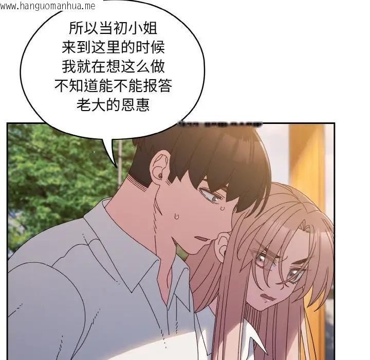 韩国漫画请把女儿交给我/老大!-请把女儿交给我!韩漫_请把女儿交给我/老大!-请把女儿交给我!-第35话在线免费阅读-韩国漫画-第85张图片