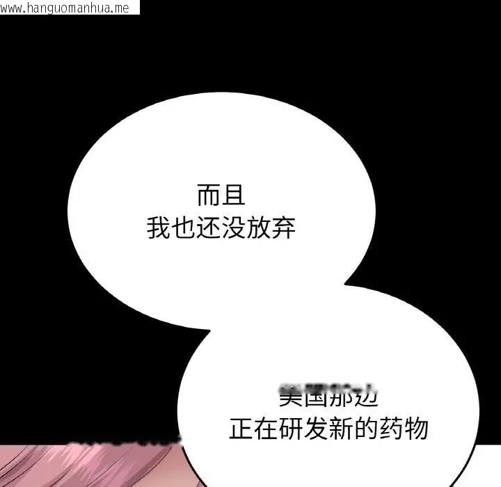 韩国漫画与初恋的危险重逢/当初恋变成继母韩漫_与初恋的危险重逢/当初恋变成继母-第62话在线免费阅读-韩国漫画-第99张图片