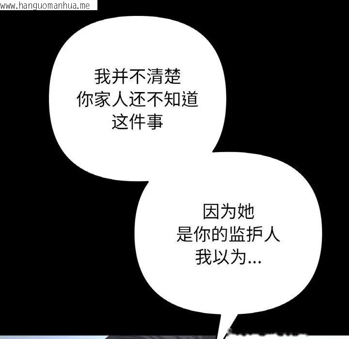 韩国漫画与初恋的危险重逢/当初恋变成继母韩漫_与初恋的危险重逢/当初恋变成继母-第62话在线免费阅读-韩国漫画-第87张图片