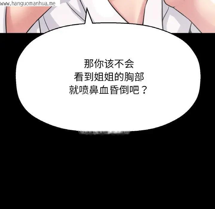 韩国漫画让人火大的她/我的女王韩漫_让人火大的她/我的女王-第32话在线免费阅读-韩国漫画-第162张图片