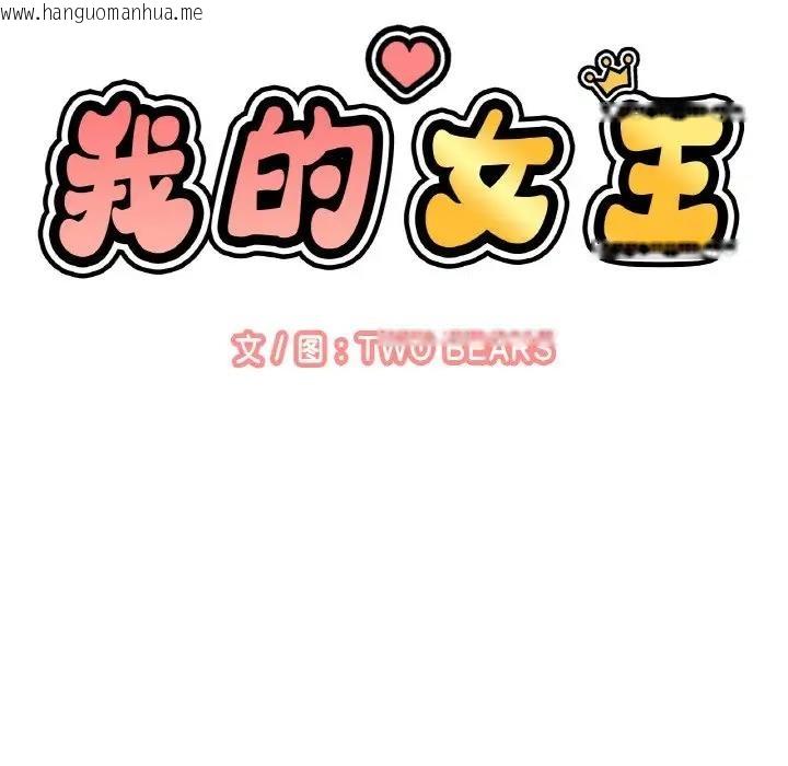 韩国漫画让人火大的她/我的女王韩漫_让人火大的她/我的女王-第32话在线免费阅读-韩国漫画-第26张图片