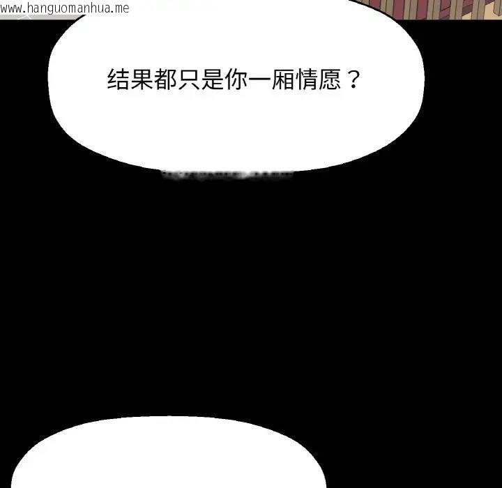 韩国漫画让人火大的她/我的女王韩漫_让人火大的她/我的女王-第32话在线免费阅读-韩国漫画-第83张图片