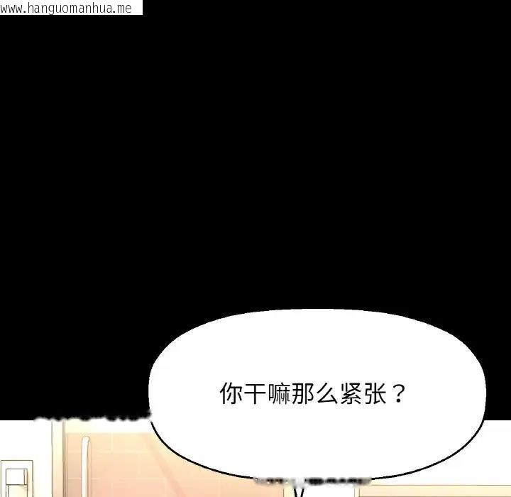 韩国漫画让人火大的她/我的女王韩漫_让人火大的她/我的女王-第32话在线免费阅读-韩国漫画-第112张图片