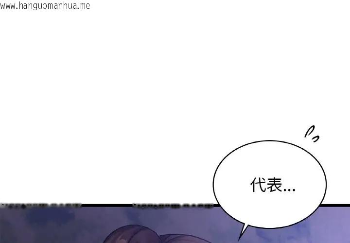 韩国漫画年轻代表/不该爱上妳韩漫_年轻代表/不该爱上妳-第27话在线免费阅读-韩国漫画-第1张图片