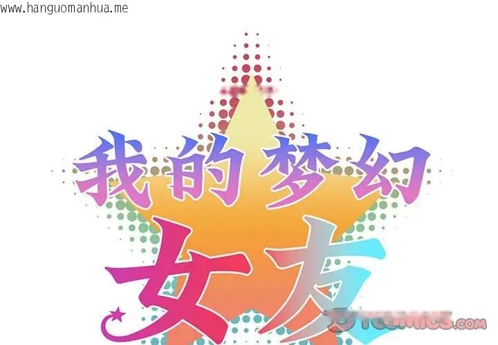 韩国漫画我的梦幻女友韩漫_我的梦幻女友-第17话在线免费阅读-韩国漫画-第2张图片