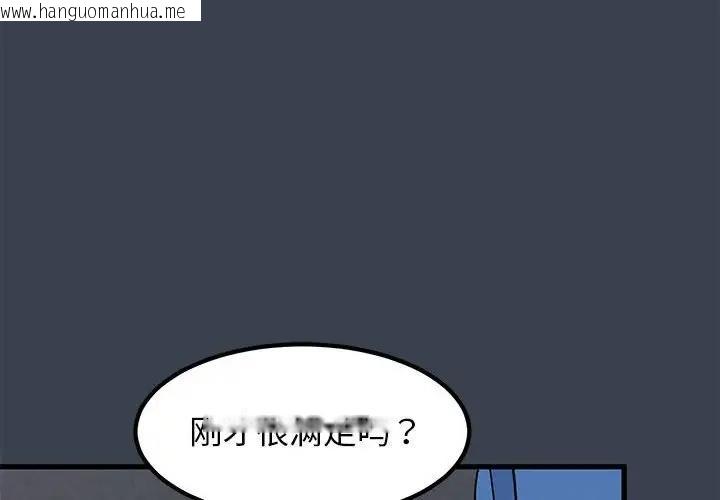 韩国漫画发小碰不得/强制催眠韩漫_发小碰不得/强制催眠-第28话在线免费阅读-韩国漫画-第4张图片