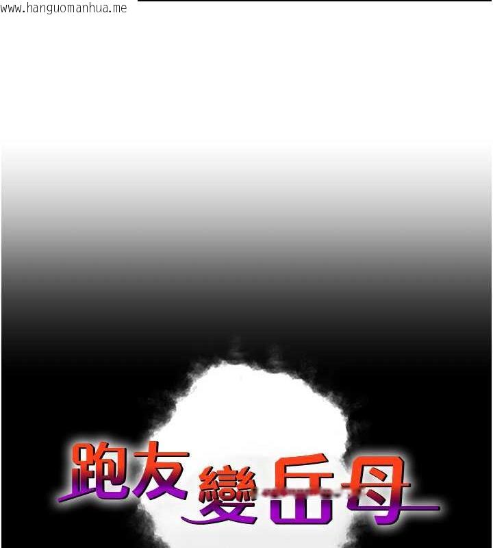 韩国漫画跑友变岳母韩漫_跑友变岳母-第43话-是时候该「硬」起来了!在线免费阅读-韩国漫画-第11张图片