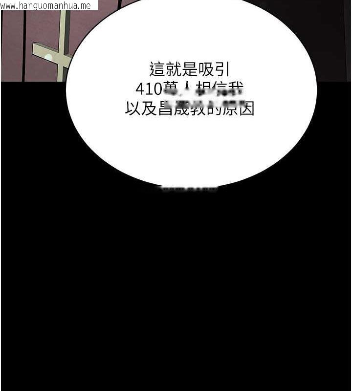 韩国漫画邪教教主韩漫_邪教教主-最终话-封神的教主在线免费阅读-韩国漫画-第208张图片