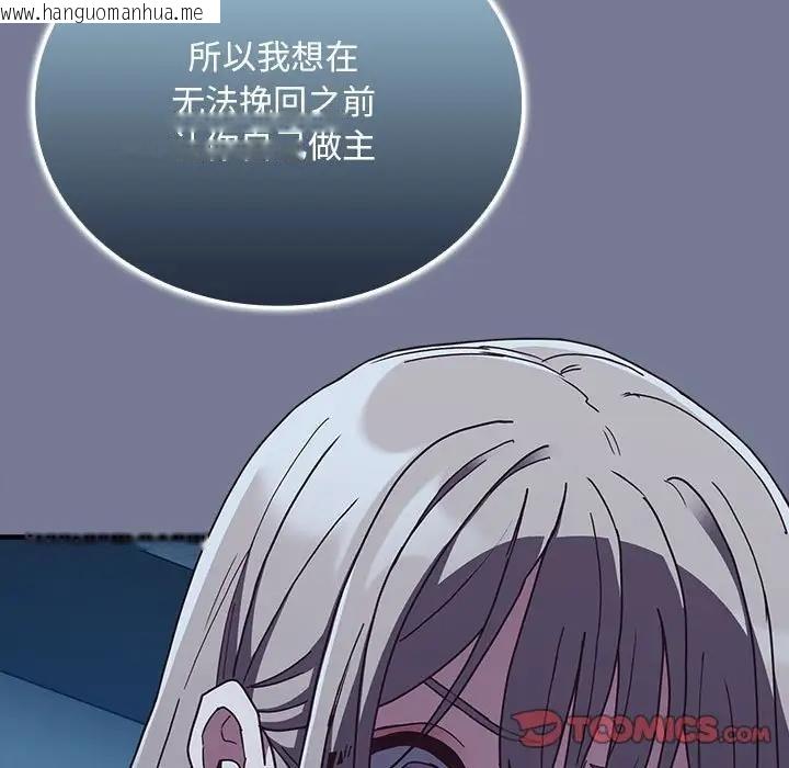 韩国漫画陌生的未婚妻/不请自来的未婚妻韩漫_陌生的未婚妻/不请自来的未婚妻-第85话在线免费阅读-韩国漫画-第45张图片