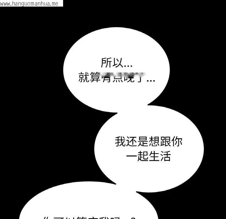 韩国漫画与初恋的危险重逢/当初恋变成继母韩漫_与初恋的危险重逢/当初恋变成继母-第62话在线免费阅读-韩国漫画-第122张图片