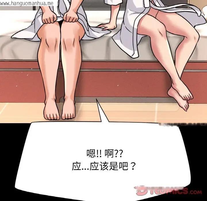 韩国漫画让人火大的她/我的女王韩漫_让人火大的她/我的女王-第32话在线免费阅读-韩国漫画-第108张图片