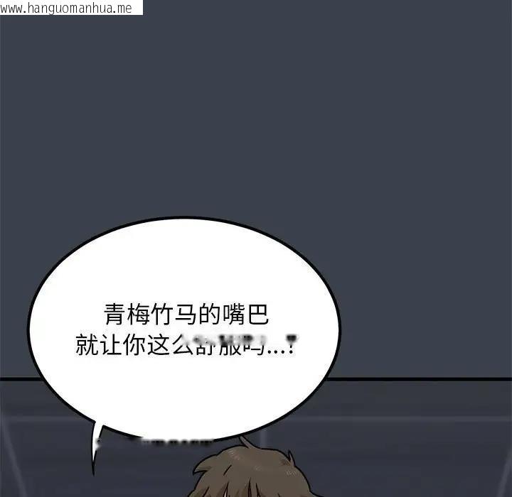 韩国漫画发小碰不得/强制催眠韩漫_发小碰不得/强制催眠-第28话在线免费阅读-韩国漫画-第17张图片