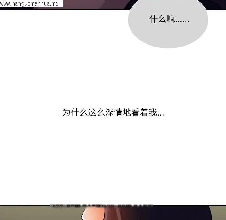 韩国漫画患得患失的爱恋/这难道是命中注定?韩漫_患得患失的爱恋/这难道是命中注定?-第38话在线免费阅读-韩国漫画-第81张图片