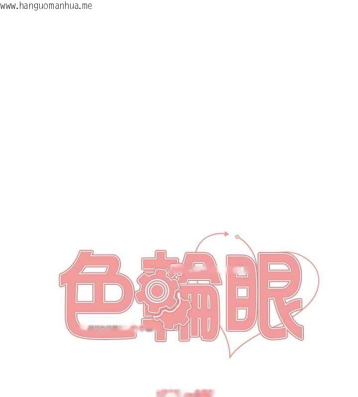 韩国漫画色轮眼韩漫_色轮眼-第2季-第34话-你竟敢动我的女人?在线免费阅读-韩国漫画-第15张图片