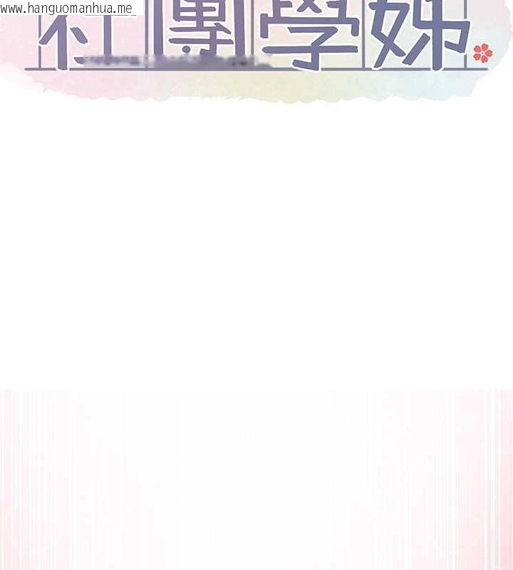 韩国漫画社团学姐韩漫_社团学姐-第182话-喜欢可爱性感的林佳瑜吗?在线免费阅读-韩国漫画-第44张图片