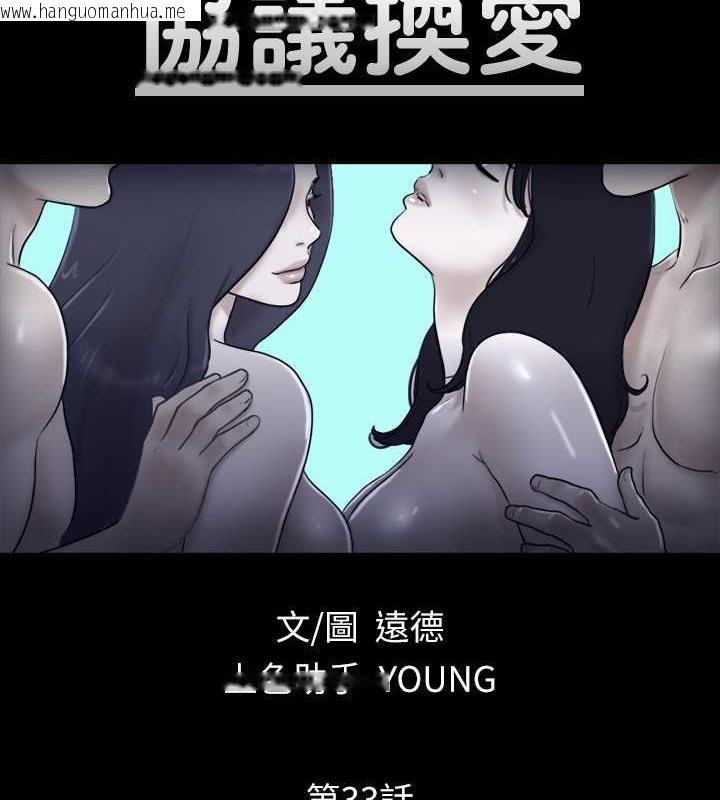 韩国漫画协议换爱(无码版)韩漫_协议换爱(无码版)-第33话-在陌生人面前…在线免费阅读-韩国漫画-第8张图片