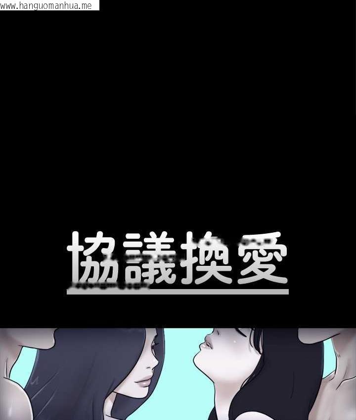 韩国漫画协议换爱(无码版)韩漫_协议换爱(无码版)-第34话-在眼前上演的好戏在线免费阅读-韩国漫画-第7张图片