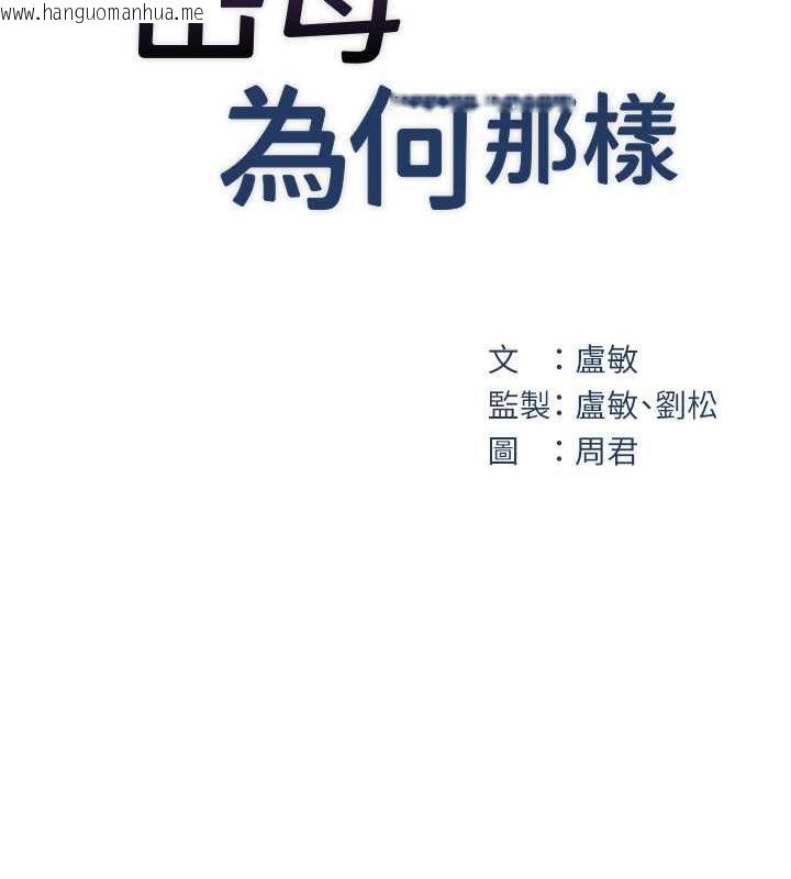 韩国漫画岳母为何那样韩漫_岳母为何那样-第13话-詹代理的主动出击在线免费阅读-韩国漫画-第25张图片