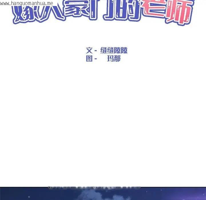 韩国漫画嫁入豪门的老师韩漫_嫁入豪门的老师-第19话在线免费阅读-韩国漫画-第50张图片