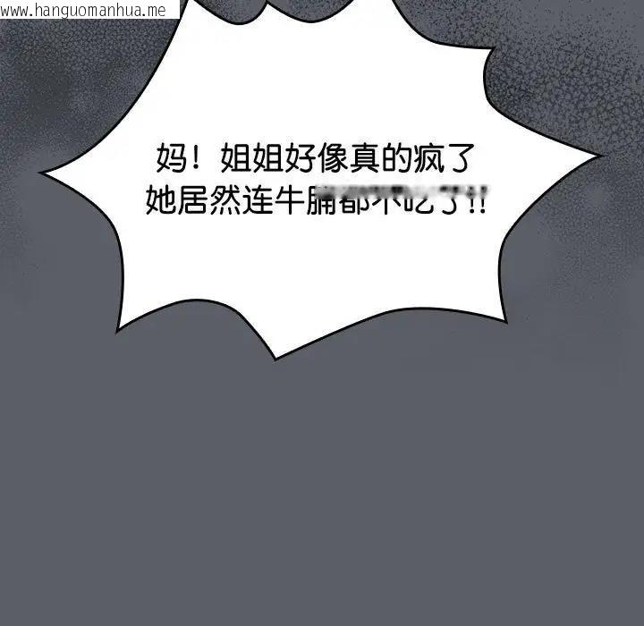 韩国漫画分组换换爱韩漫_分组换换爱-第119话在线免费阅读-韩国漫画-第87张图片