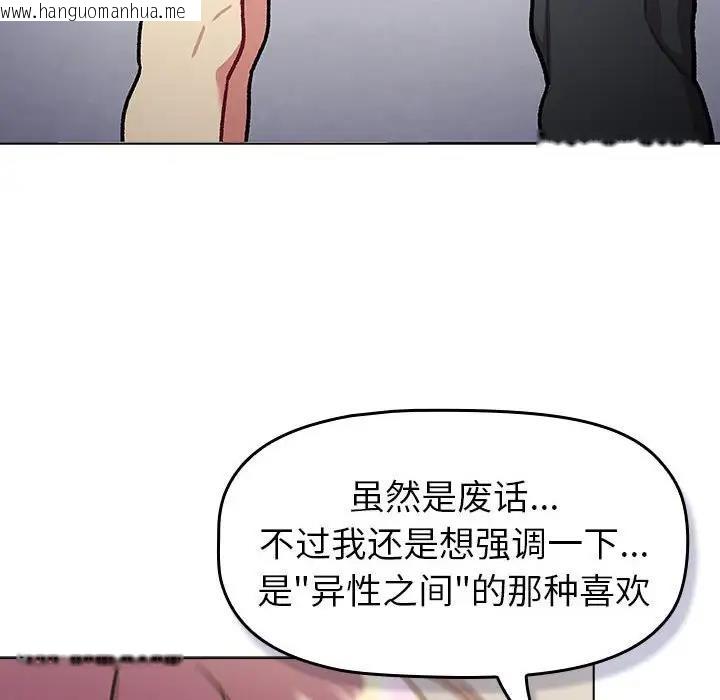 韩国漫画分组换换爱韩漫_分组换换爱-第119话在线免费阅读-韩国漫画-第112张图片