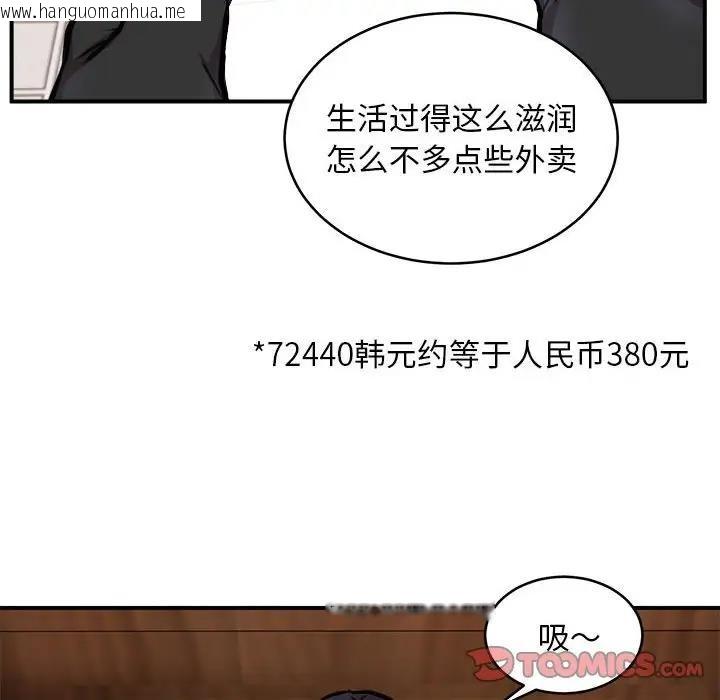 韩国漫画新都市外卖员韩漫_新都市外卖员-第7话在线免费阅读-韩国漫画-第48张图片