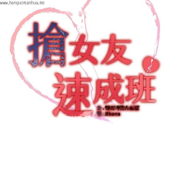 韩国漫画抢女友速成班韩漫_抢女友速成班-第54话-谁叫妳要先挑逗我?在线免费阅读-韩国漫画-第11张图片