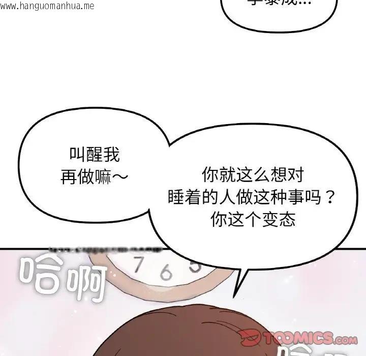 韩国漫画她才不是我姐姐韩漫_她才不是我姐姐-第31话在线免费阅读-韩国漫画-第111张图片