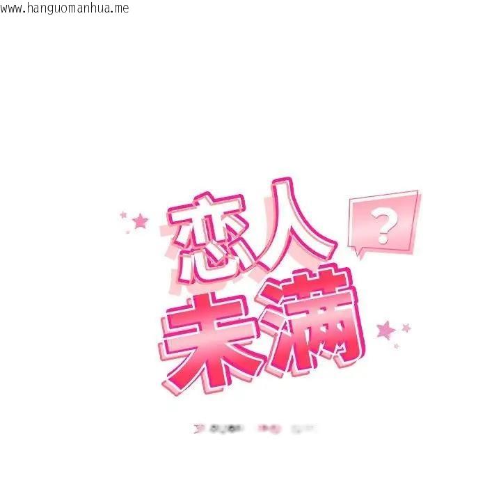 韩国漫画恋人未满韩漫_恋人未满-第8话在线免费阅读-韩国漫画-第18张图片