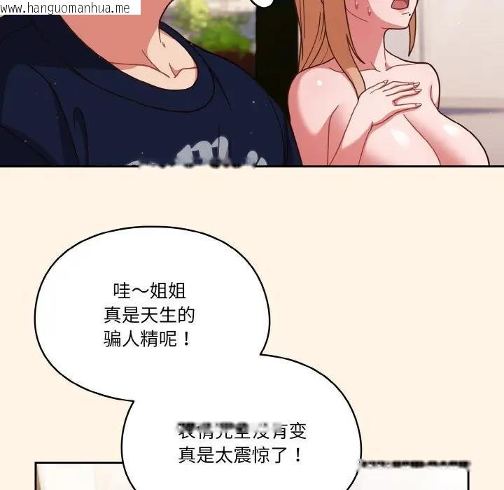 韩国漫画天降美差韩漫_天降美差-第11话在线免费阅读-韩国漫画-第61张图片