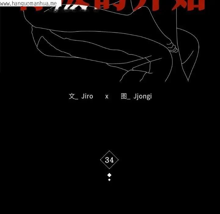 韩国漫画完美妻子的背叛/背叛的开始韩漫_完美妻子的背叛/背叛的开始-第34话在线免费阅读-韩国漫画-第17张图片