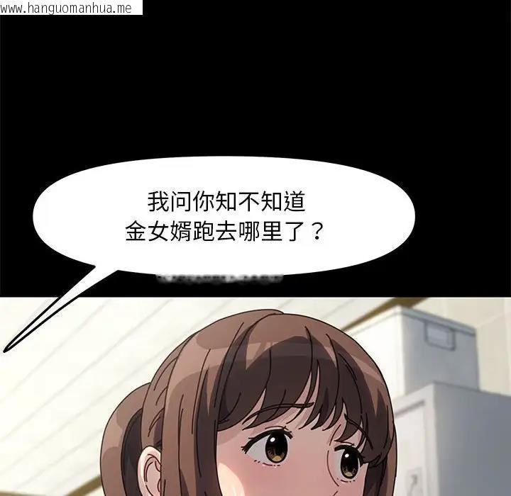 韩国漫画我家的赘婿大人/赘婿要通吃韩漫_我家的赘婿大人/赘婿要通吃-第53话在线免费阅读-韩国漫画-第18张图片