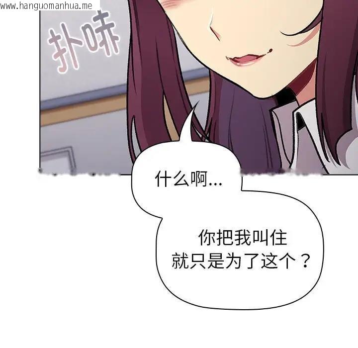 韩国漫画分组换换爱韩漫_分组换换爱-第119话在线免费阅读-韩国漫画-第97张图片