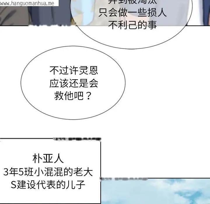 韩国漫画危险同学会韩漫_危险同学会-第27话在线免费阅读-韩国漫画-第112张图片