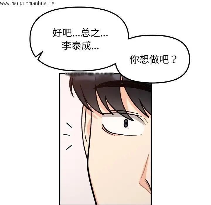 韩国漫画她才不是我姐姐韩漫_她才不是我姐姐-第31话在线免费阅读-韩国漫画-第119张图片