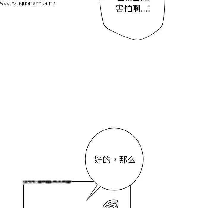 韩国漫画不当朋友当恋人韩漫_不当朋友当恋人-第44话在线免费阅读-韩国漫画-第90张图片