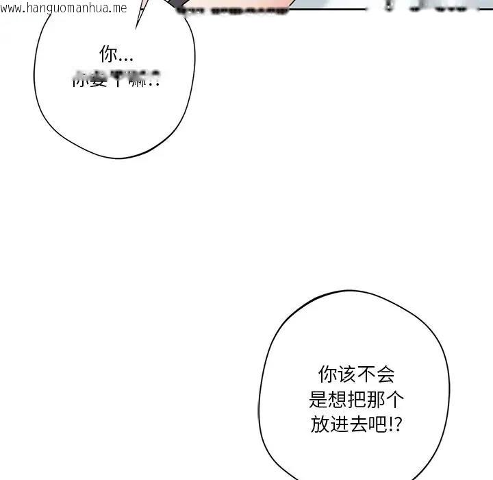 韩国漫画不当朋友当恋人韩漫_不当朋友当恋人-第44话在线免费阅读-韩国漫画-第86张图片