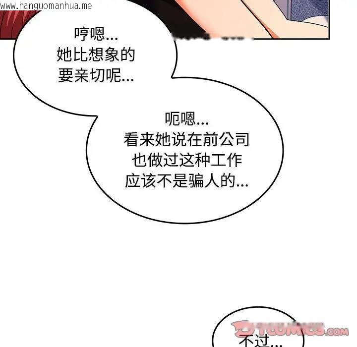 韩国漫画在公司偷偷爱韩漫_在公司偷偷爱-第13话在线免费阅读-韩国漫画-第54张图片