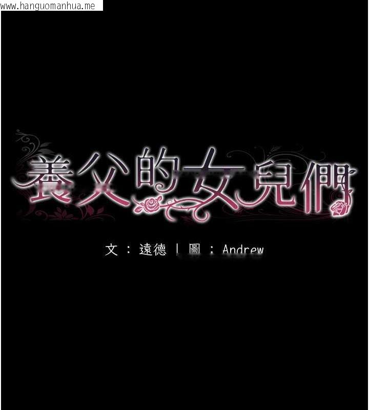 韩国漫画养父的女儿们韩漫_养父的女儿们-第45话-用手就让莫妮卡高潮在线免费阅读-韩国漫画-第16张图片