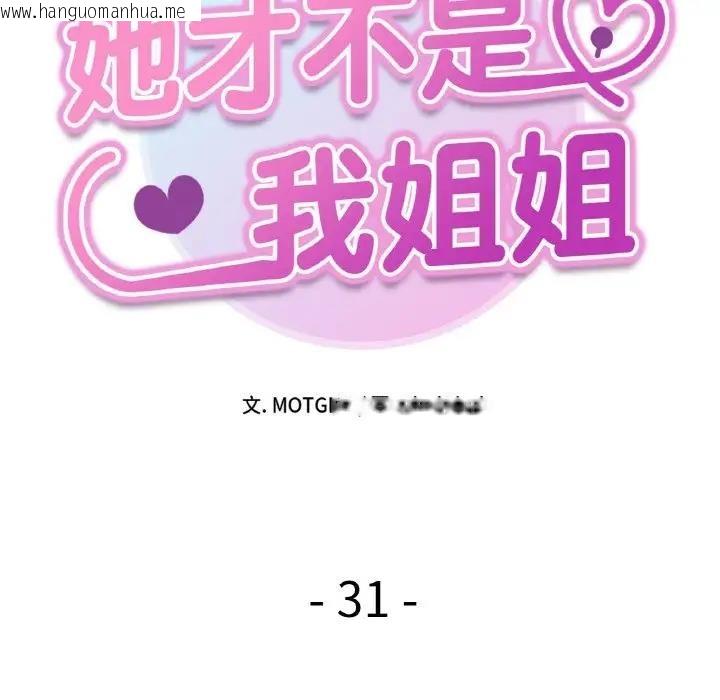 韩国漫画她才不是我姐姐韩漫_她才不是我姐姐-第31话在线免费阅读-韩国漫画-第61张图片