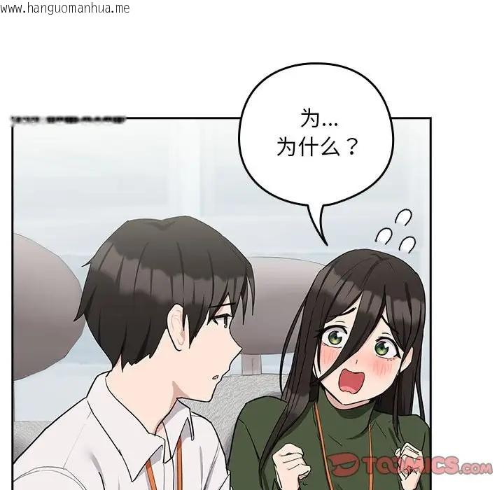 韩国漫画下班后的例行恋爱韩漫_下班后的例行恋爱-第16话在线免费阅读-韩国漫画-第87张图片